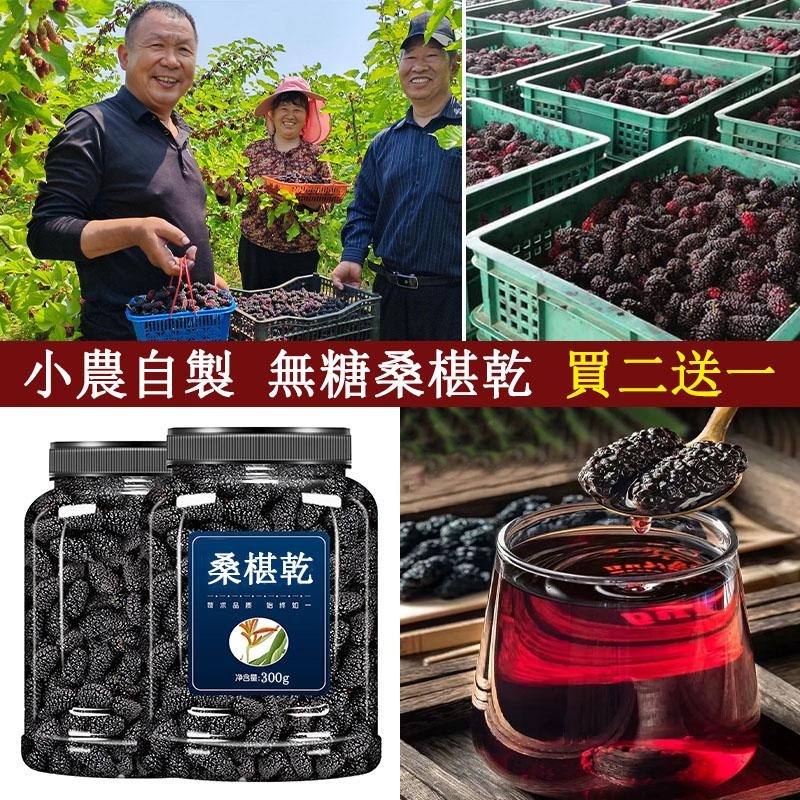 【無添加糖，純手工日曬】屏東有機桑葚乾 護眼明目 駐顏抗衰老、健脾胃、補肝腎、補腦益智、美白烏髮、增強免疫力